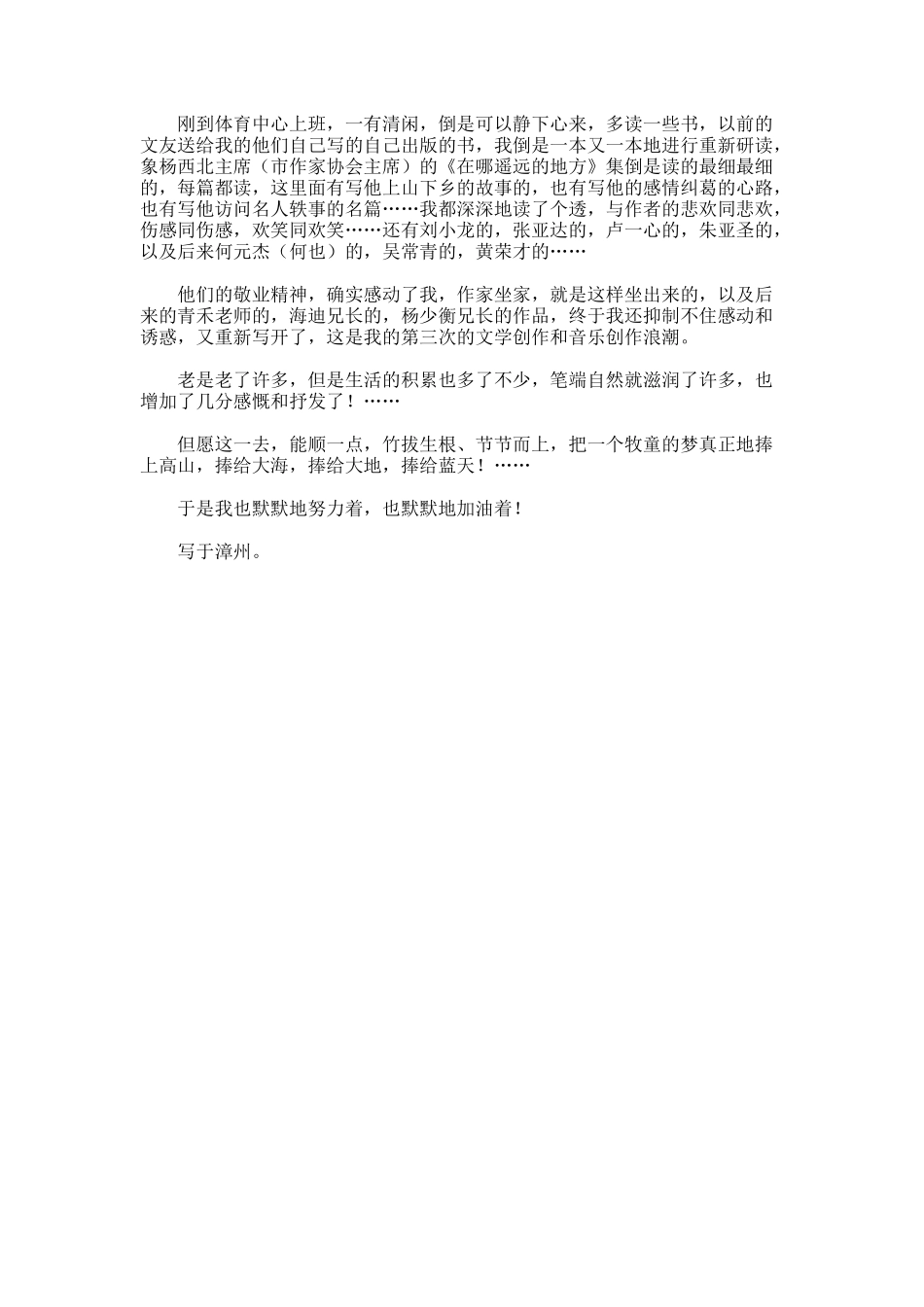 爱在天地间优美散文docx_第3页