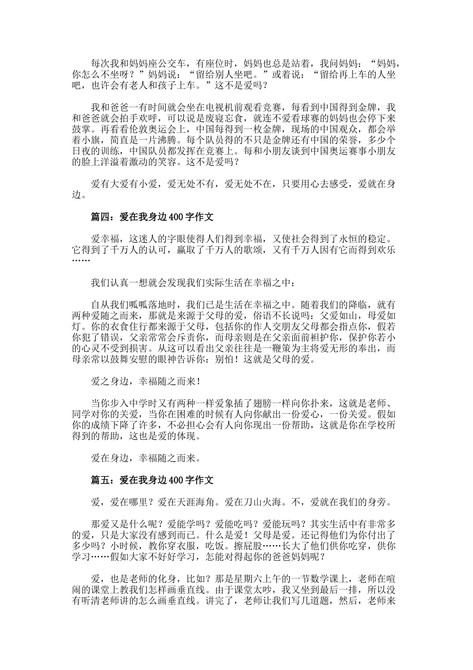 爱在我身边400字作文_第2页