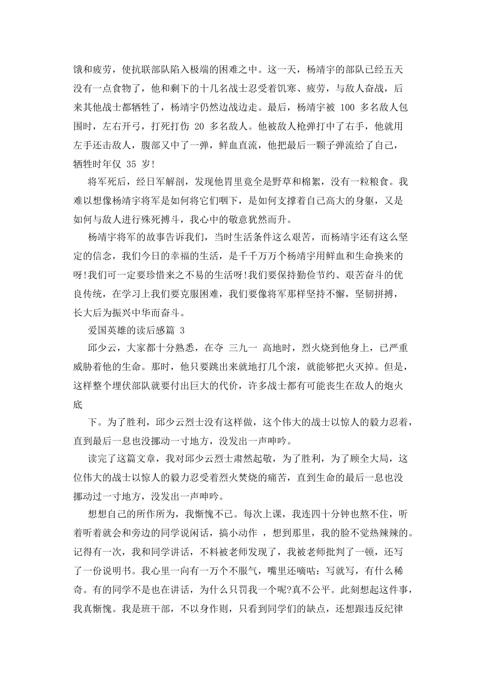 爱国英雄读后感人物事迹体会_第2页