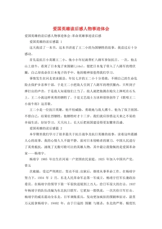 爱国英雄读后感人物事迹体会