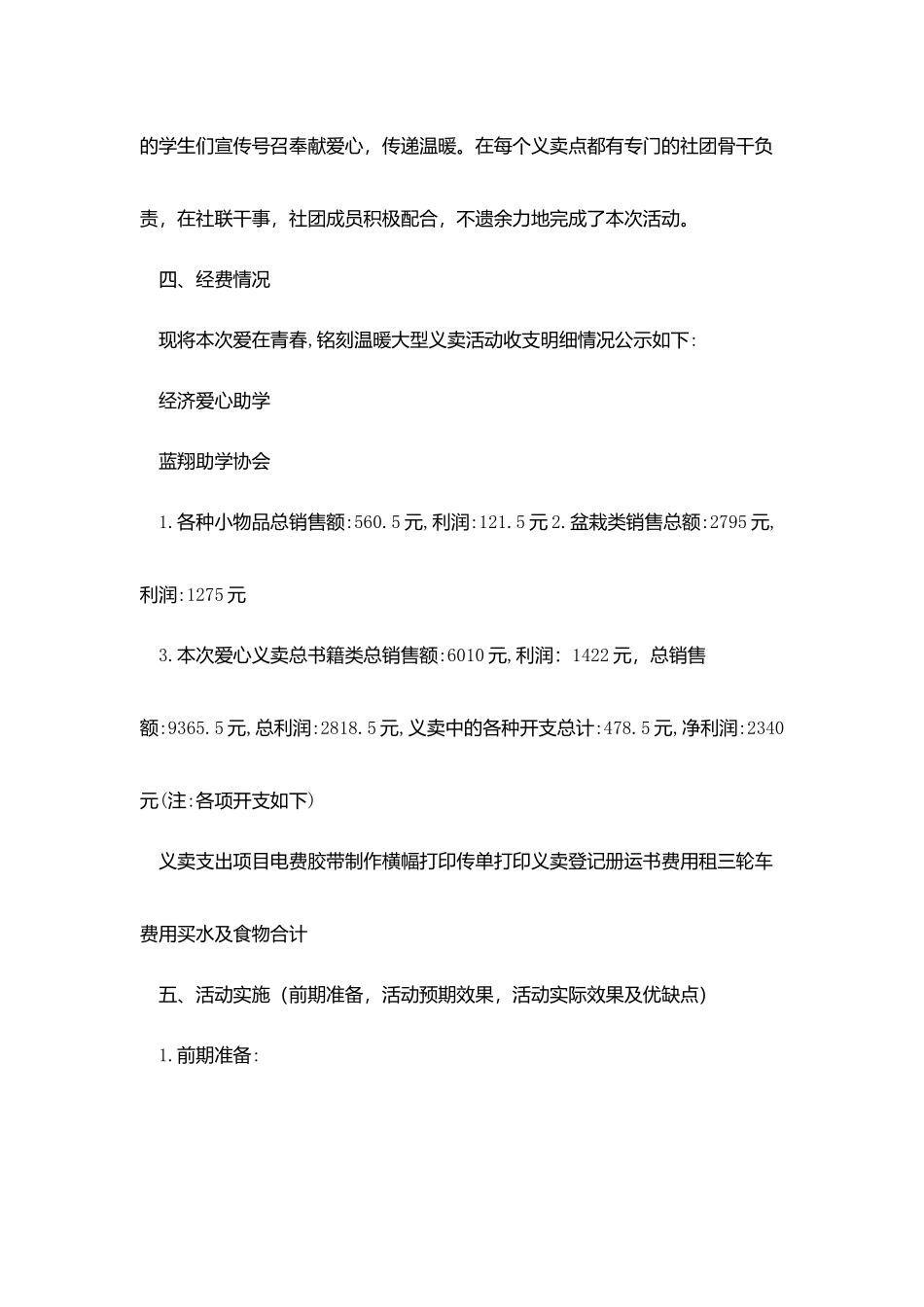 爱在青春-铭刻温暖-爱心义卖总结_第3页