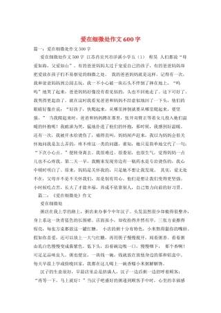 爱在细微处作文600字
