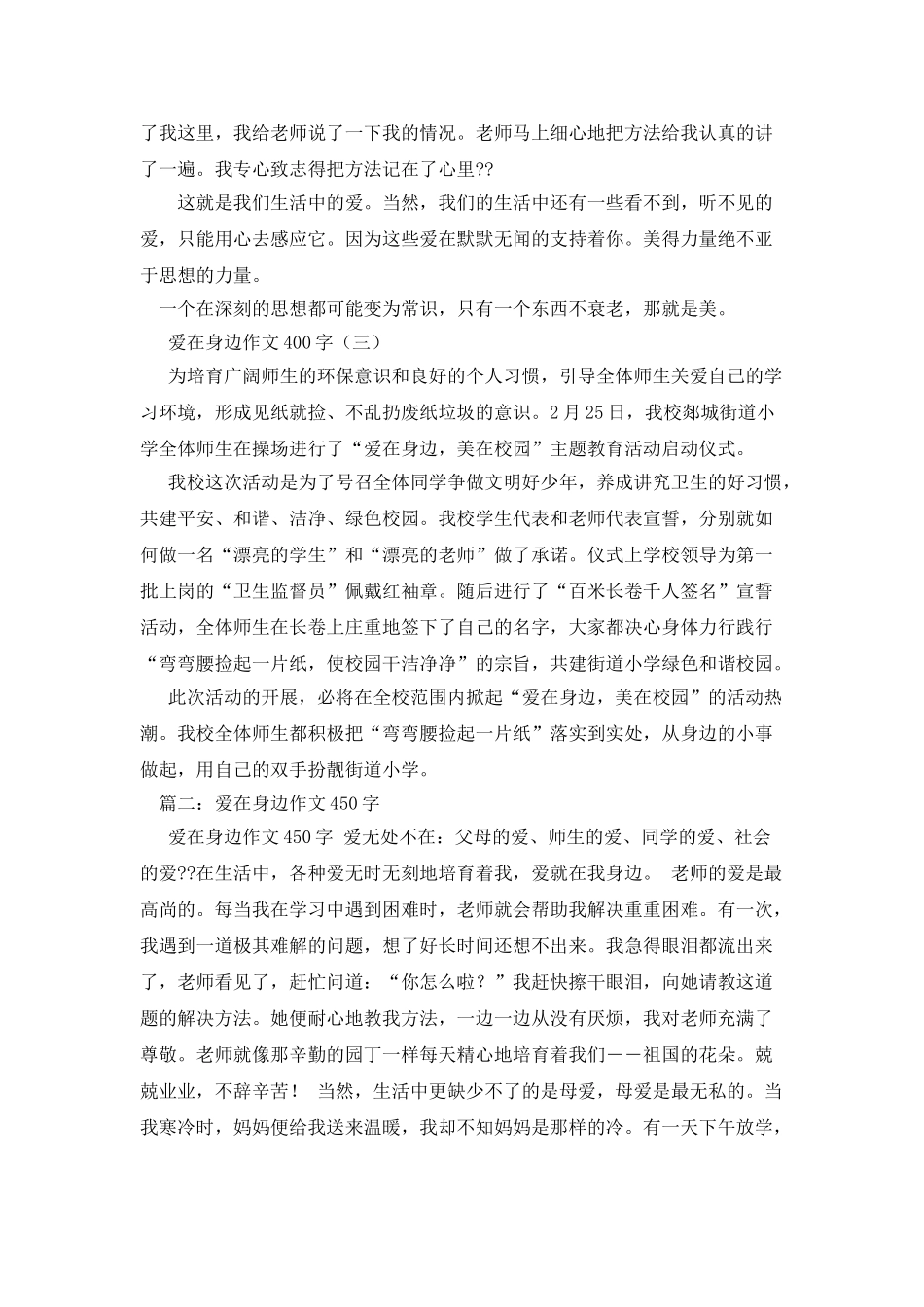 爱在身边作文300字_第2页