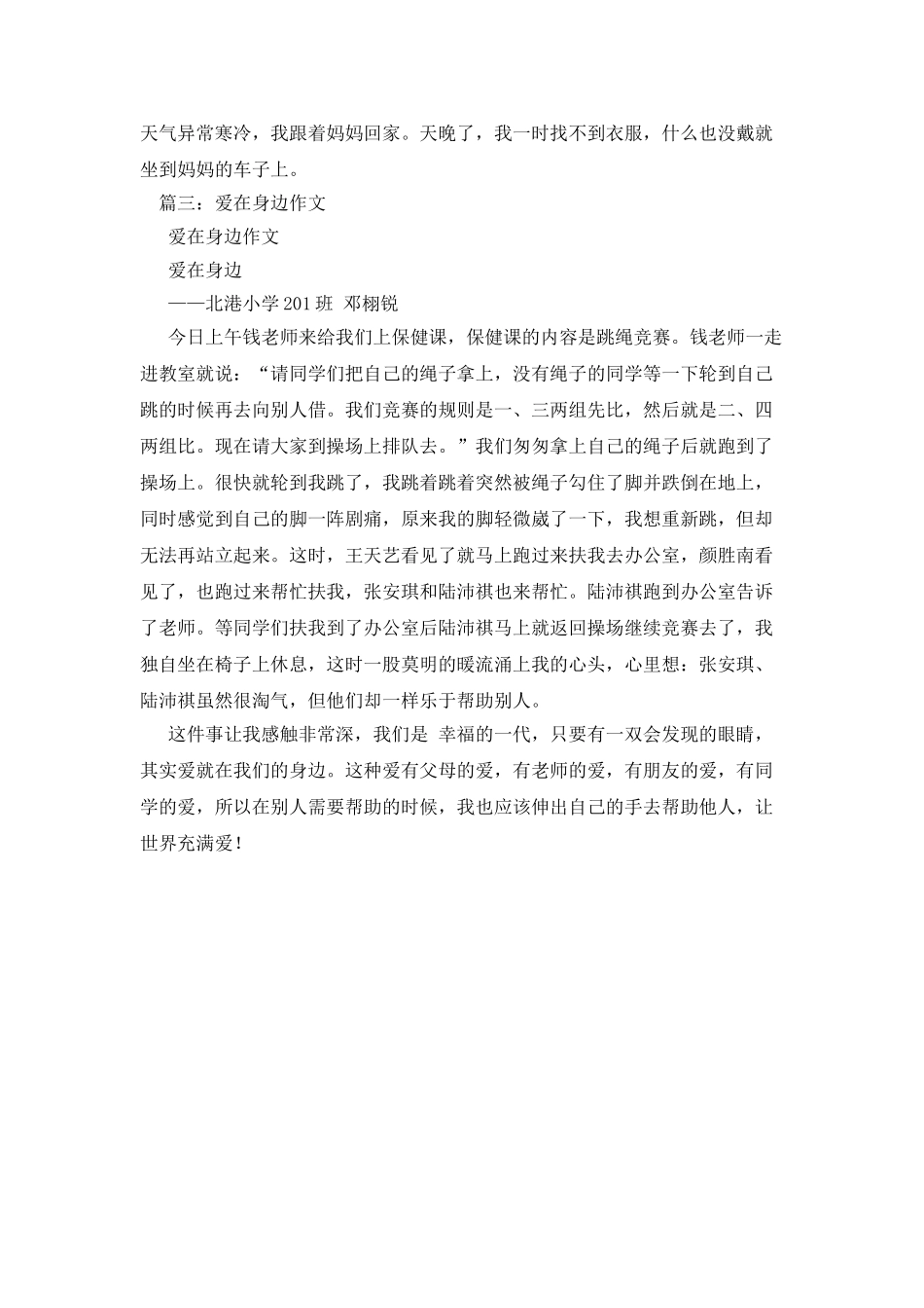 爱在身边作文300字_第3页