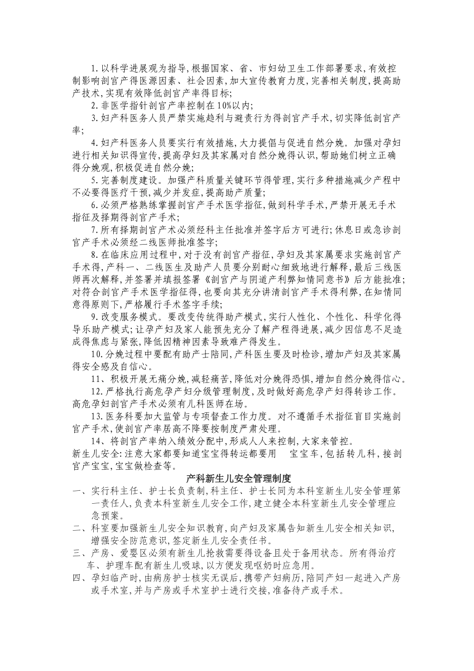爱婴医院母乳喂养知识_第3页