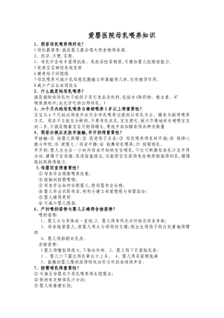 爱婴医院母乳喂养知识