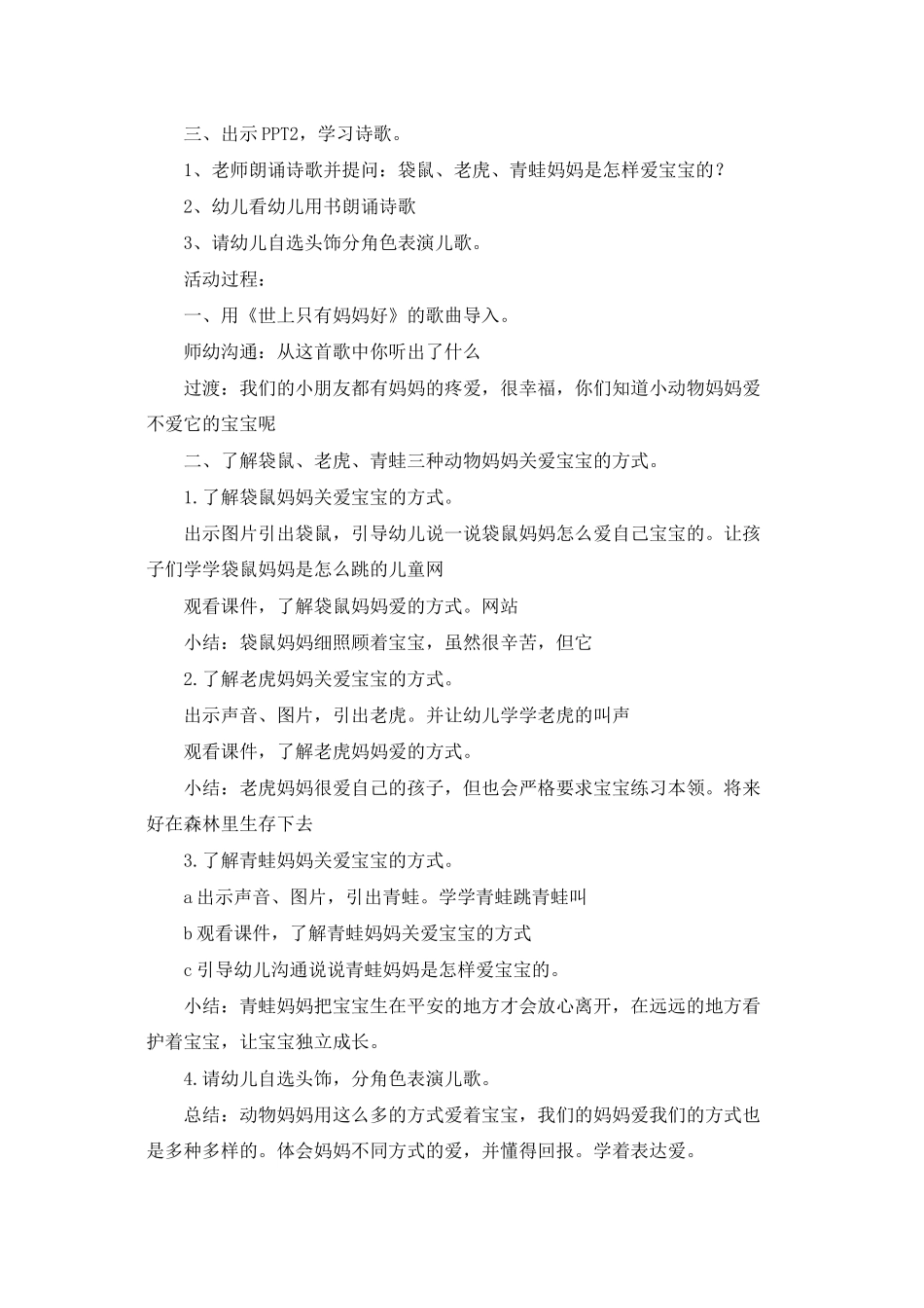 爱妈妈中班教案_第2页