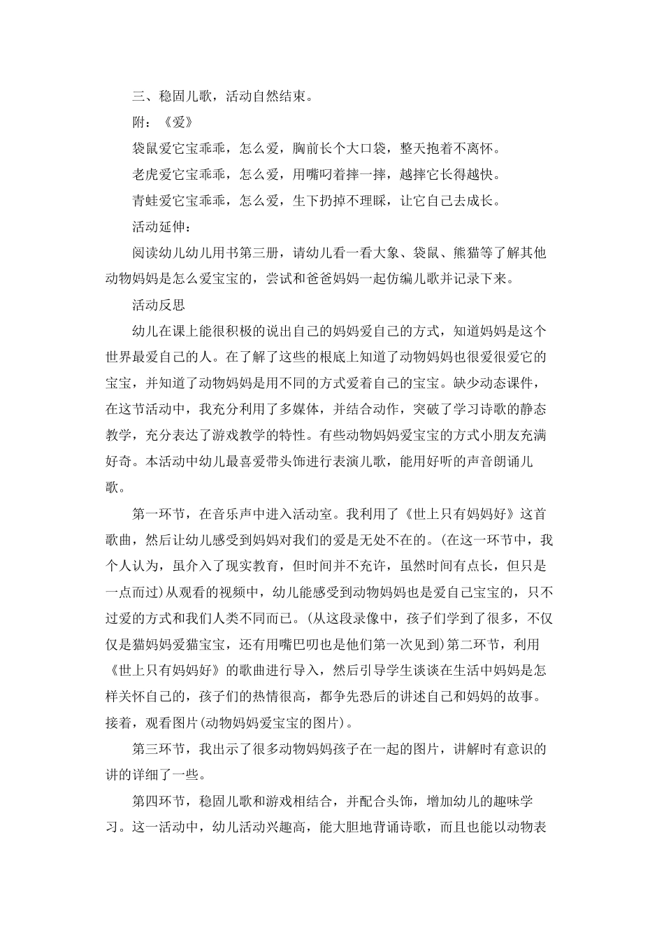 爱妈妈中班教案_第3页