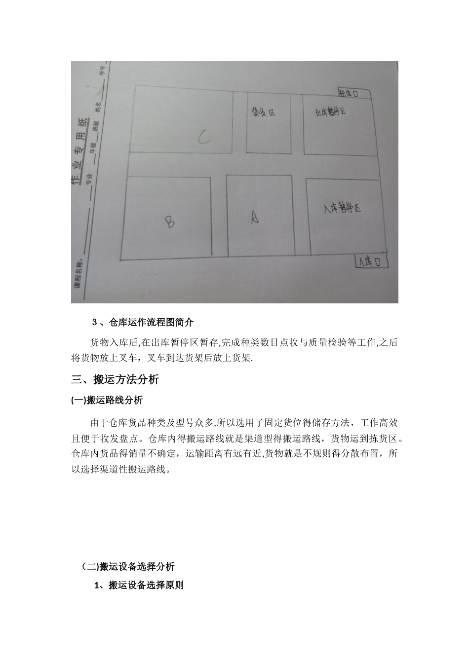 爱家家电超市仓库搬运路线分析_第3页