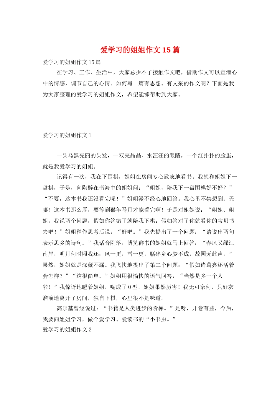 爱学习的姐姐作文15篇_第1页