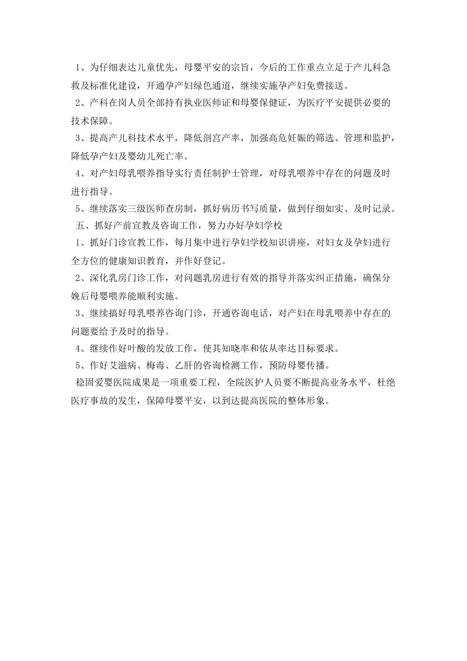 爱婴医院工作计划ppt报告_第2页