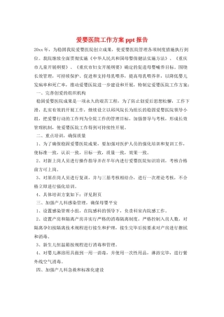 爱婴医院工作计划ppt报告