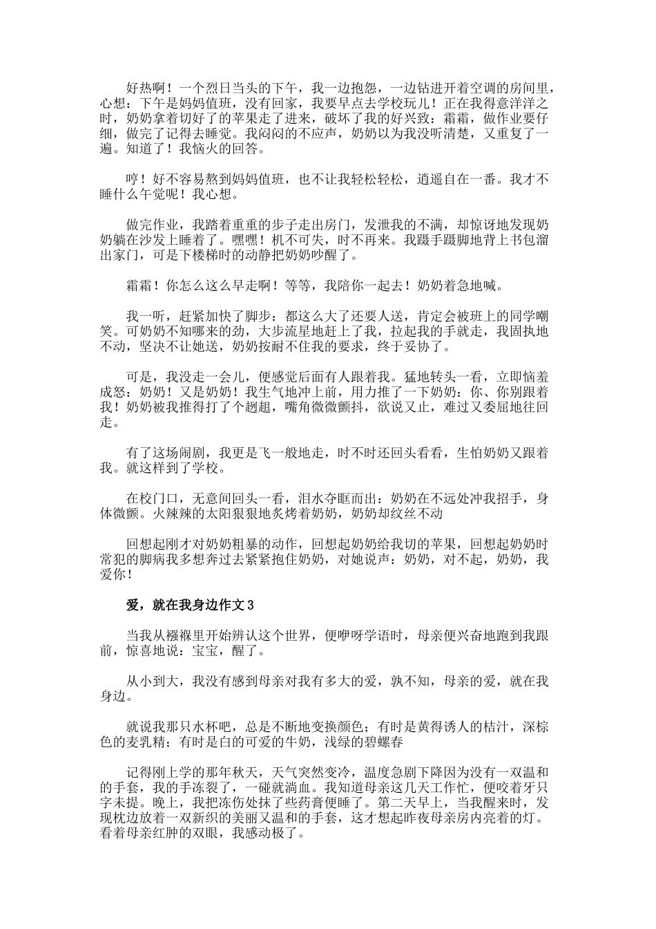 爱就在我身边作文600字_第2页