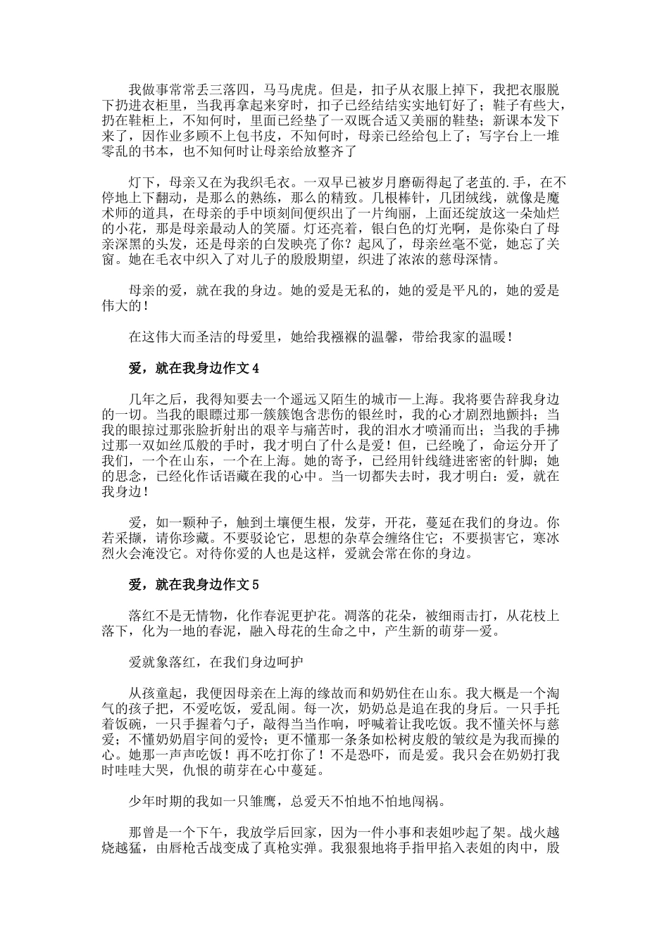 爱就在我身边作文600字_第3页