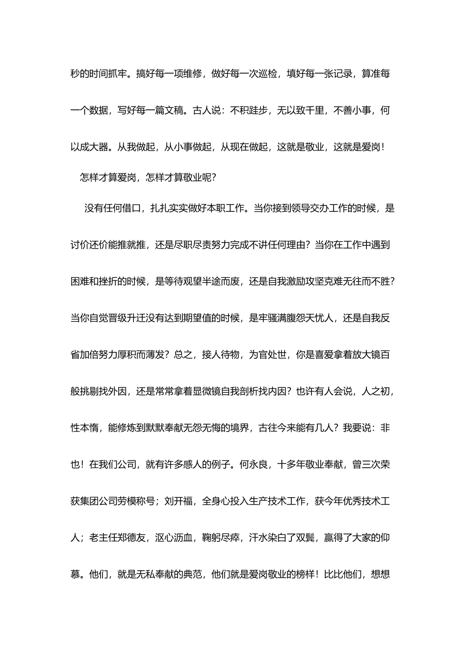 爱岗敬业-我们无怨无悔_第2页