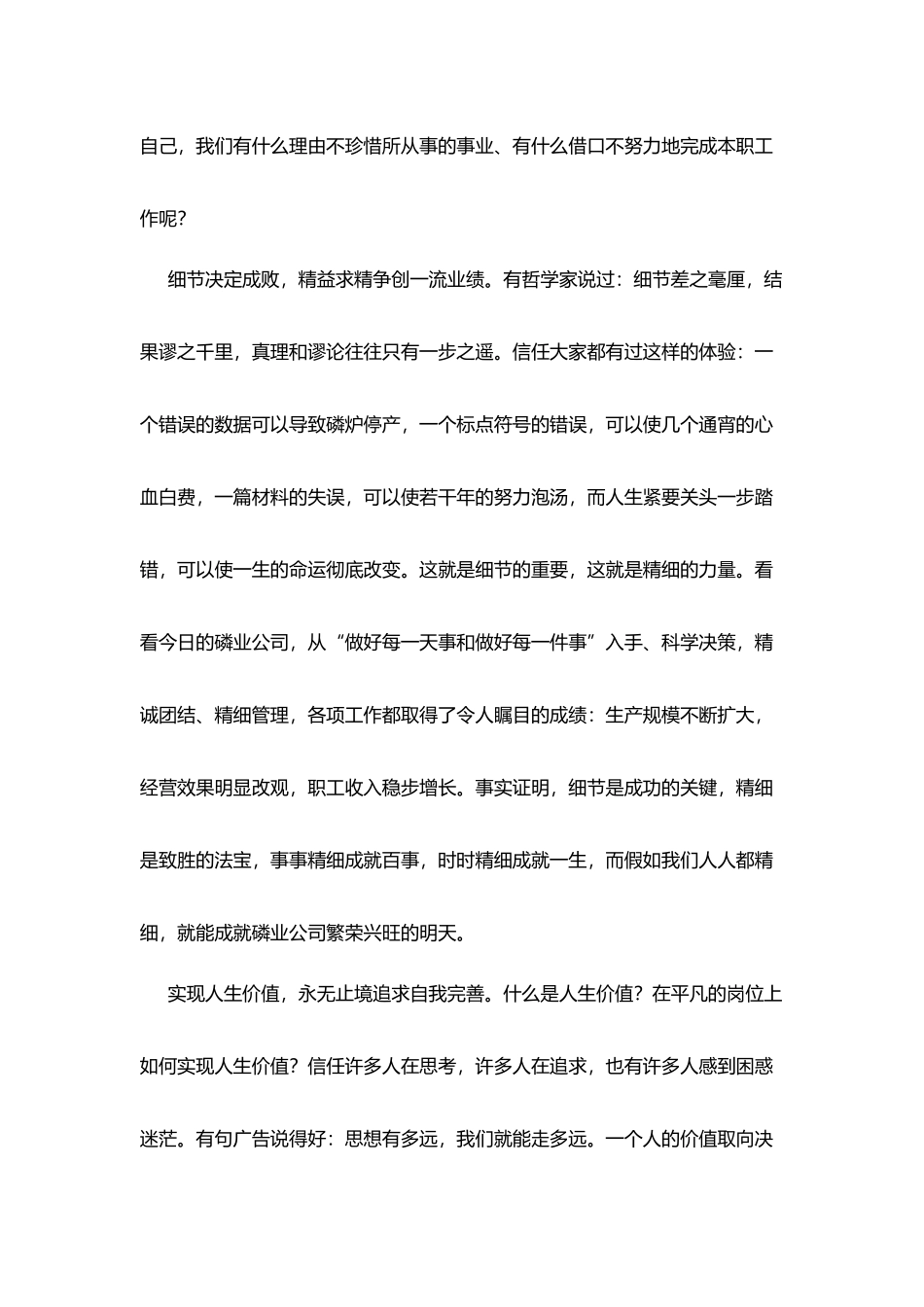 爱岗敬业-我们无怨无悔_第3页