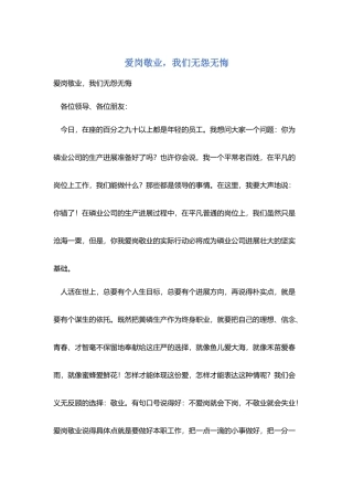 爱岗敬业-我们无怨无悔