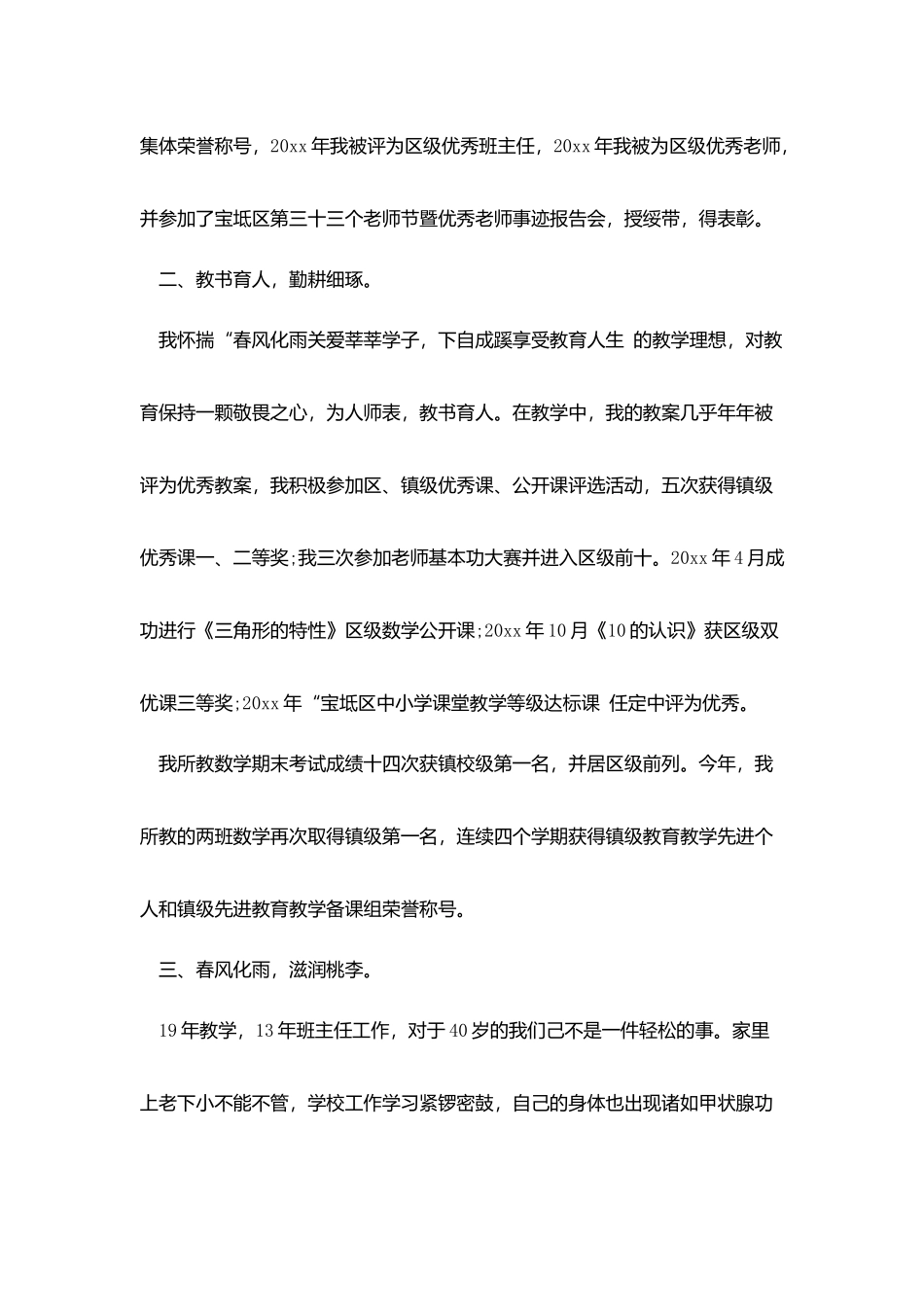 爱岗敬业-不懈奋斗——先进老师个人事迹材料_第2页