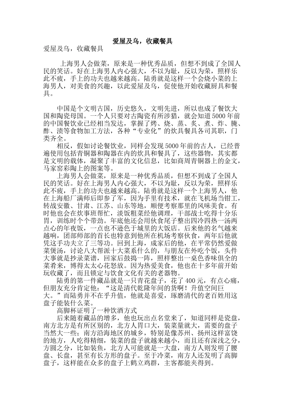 爱屋及乌-收藏餐具_第1页