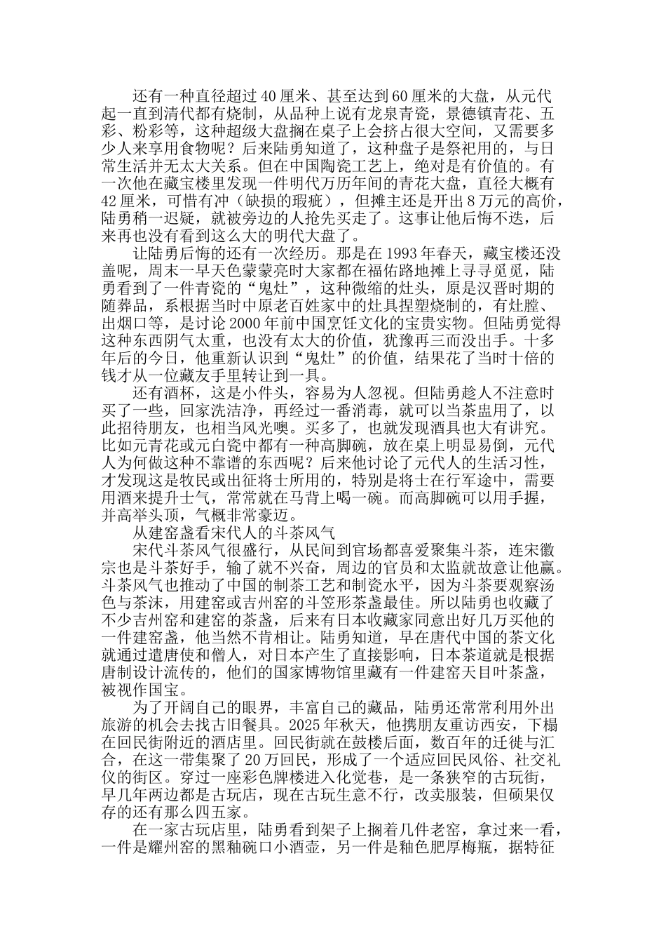 爱屋及乌-收藏餐具_第2页