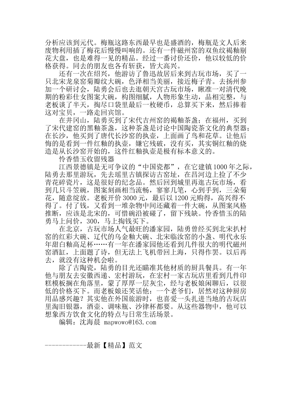 爱屋及乌-收藏餐具_第3页