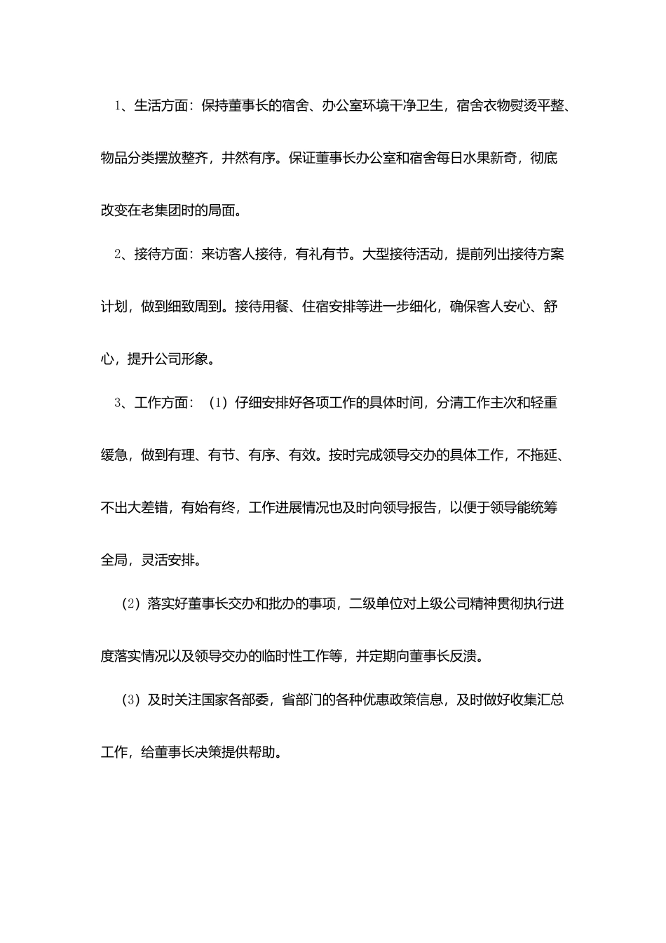 爱岗敬业-感恩奉献总结_第2页