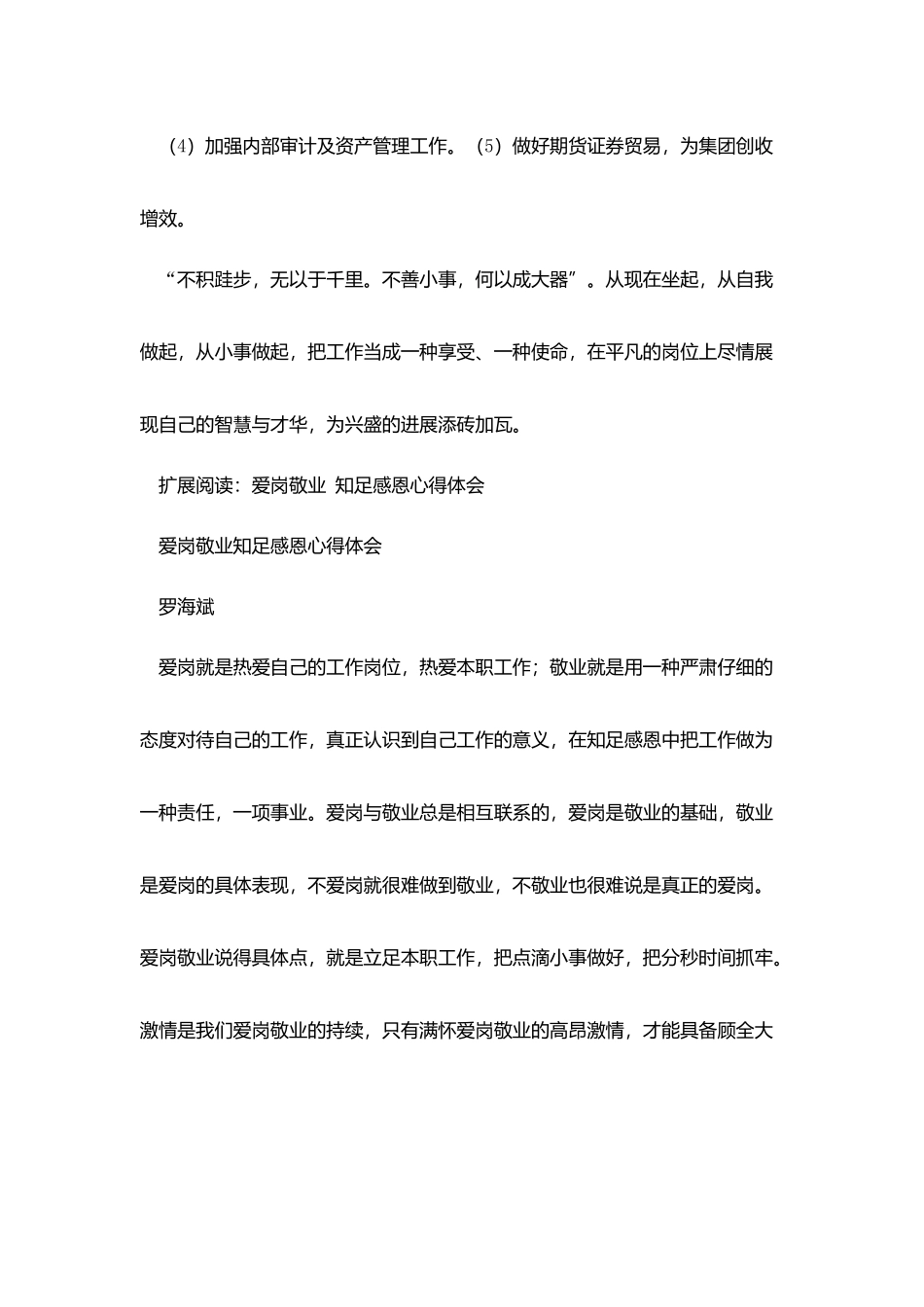 爱岗敬业-感恩奉献总结_第3页