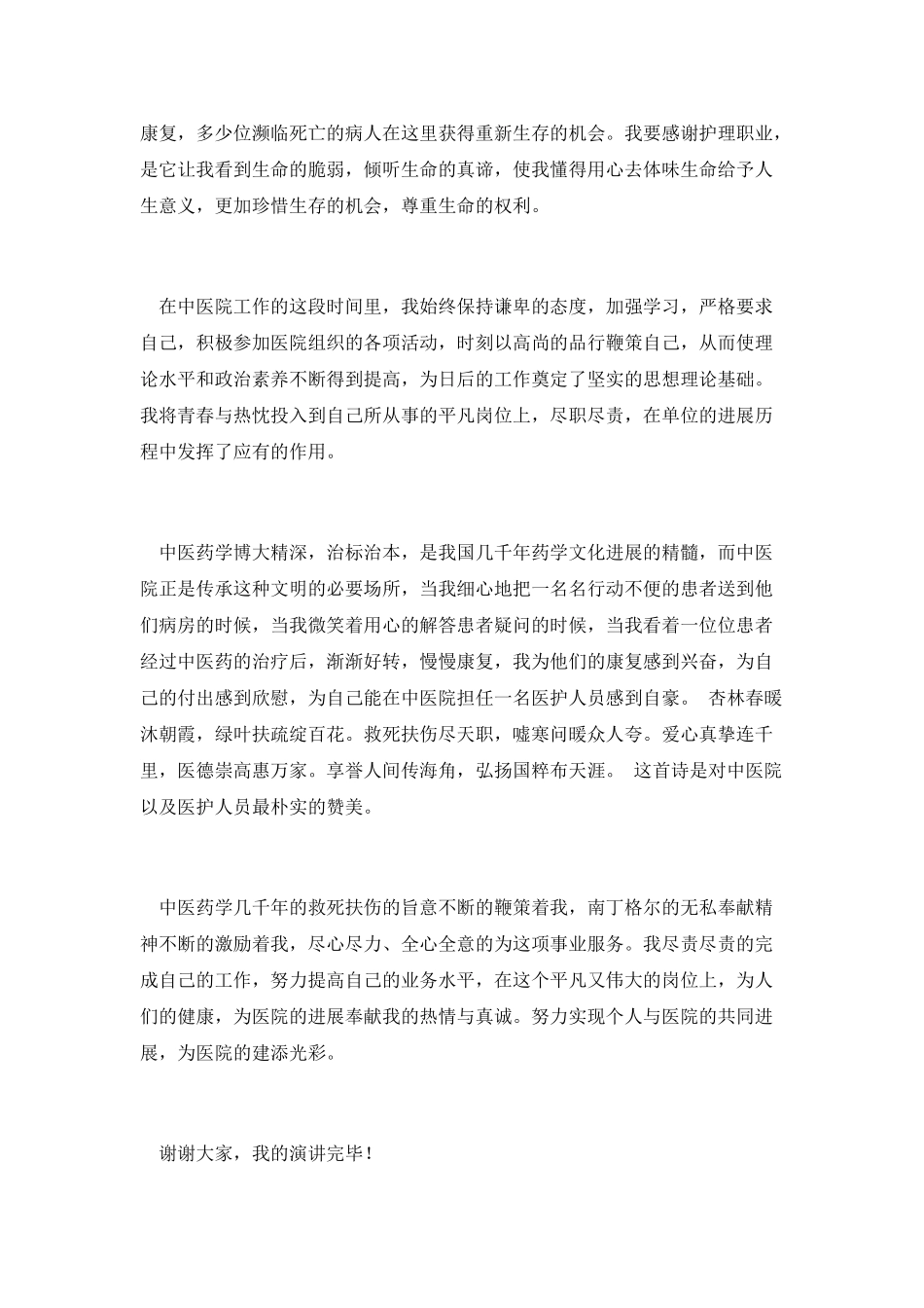 爱岗敬业为医院添光彩演讲_第2页