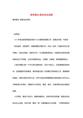 爱岗敬业-服务创业创新