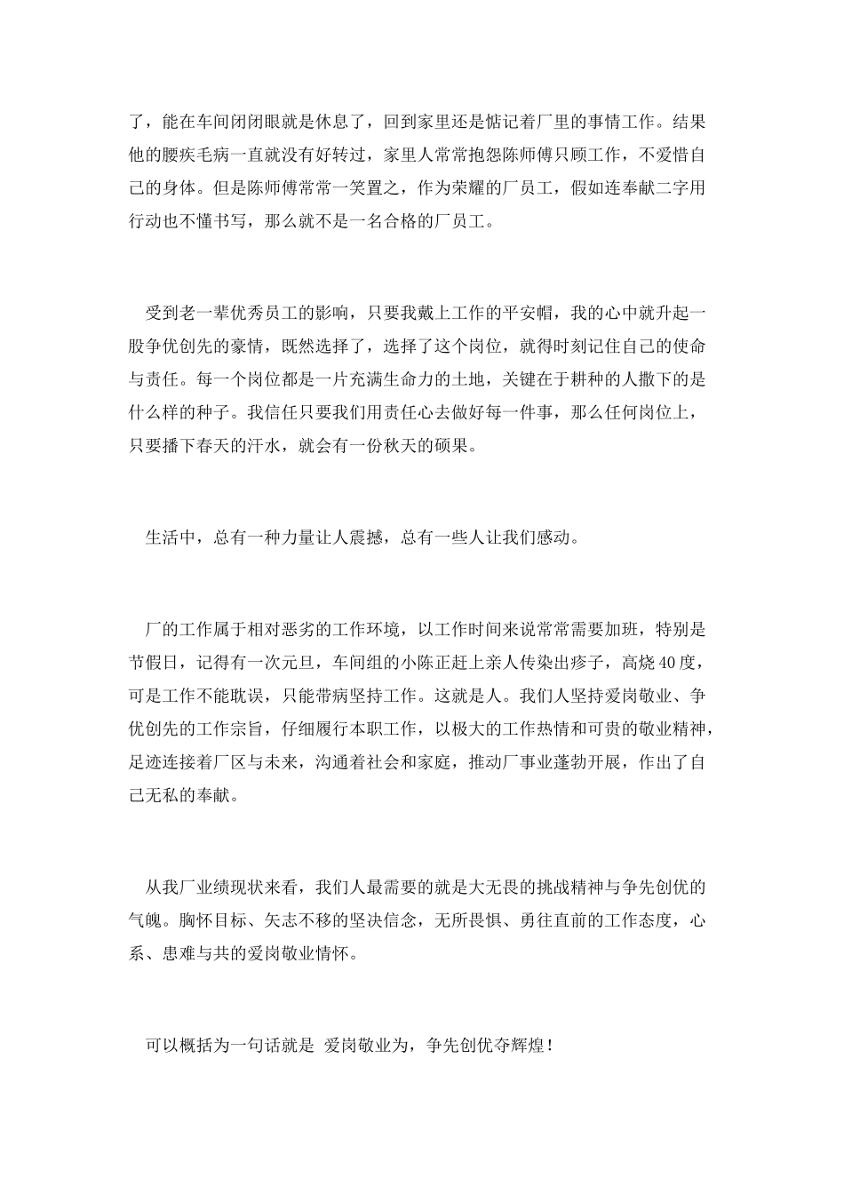 爱岗敬业争优创先夺辉煌演讲_第2页