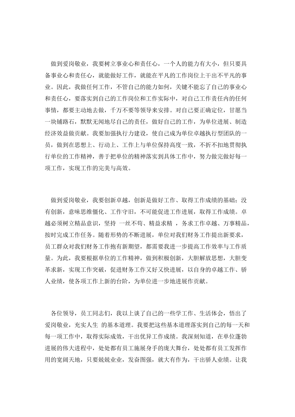 爱岗敬业充实人生演讲_第2页