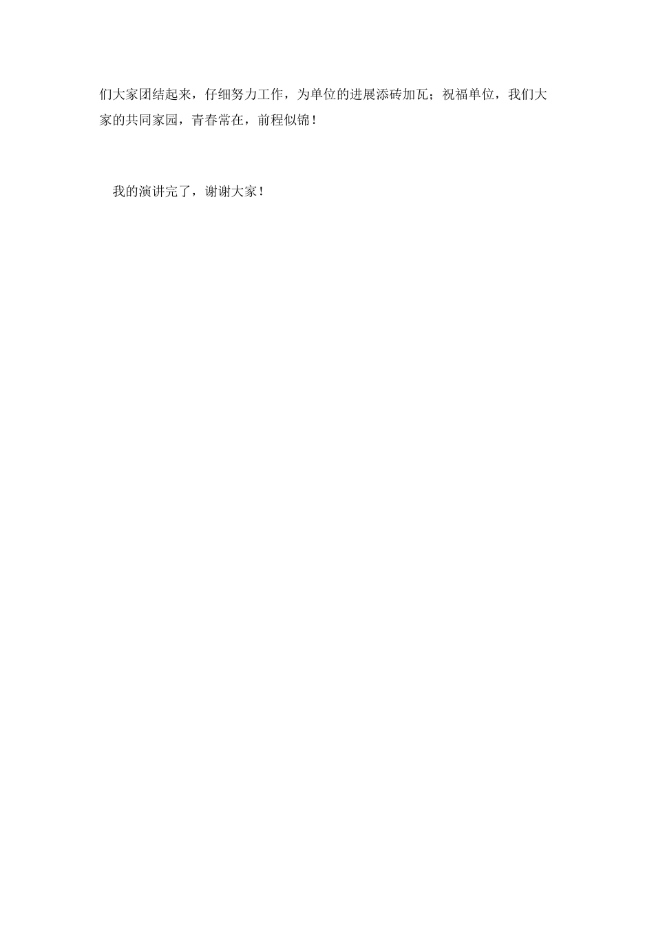 爱岗敬业充实人生演讲_第3页