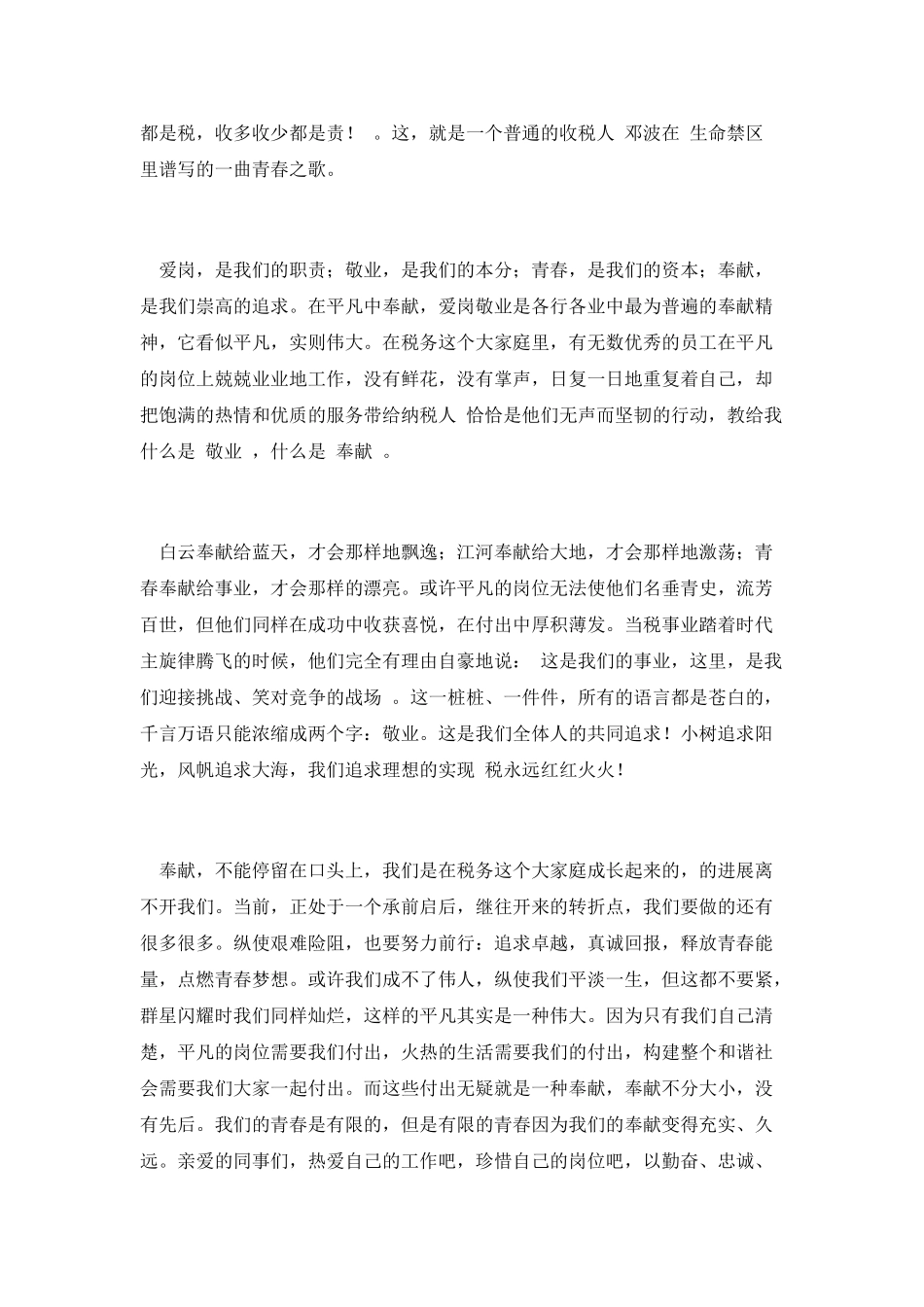 爱岗敬业创先争优精彩演讲_第2页