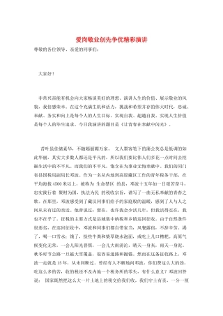 爱岗敬业创先争优精彩演讲