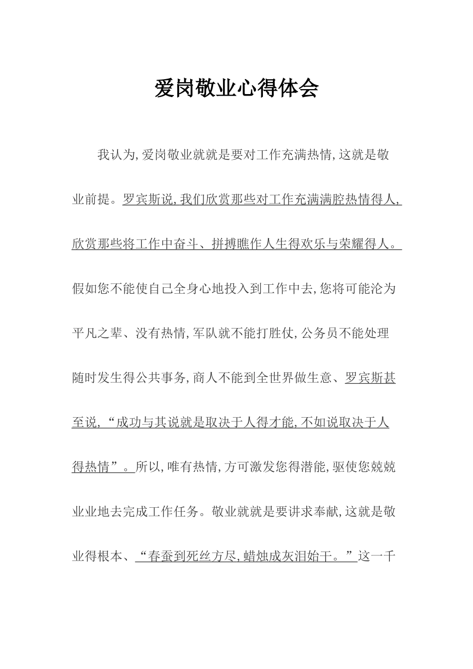 爱岗敬业心得体会_第1页