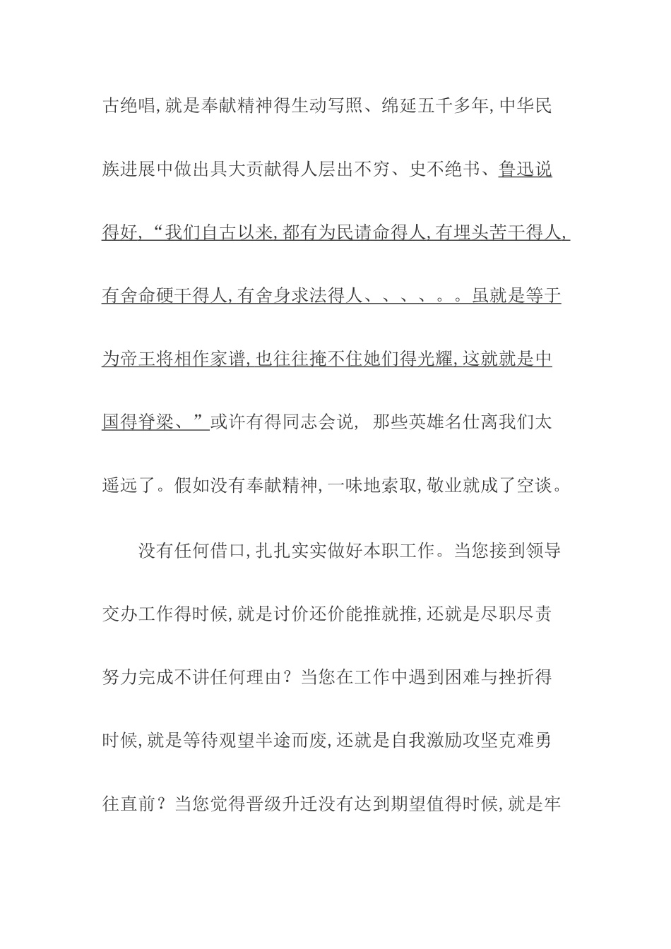 爱岗敬业心得体会_第2页