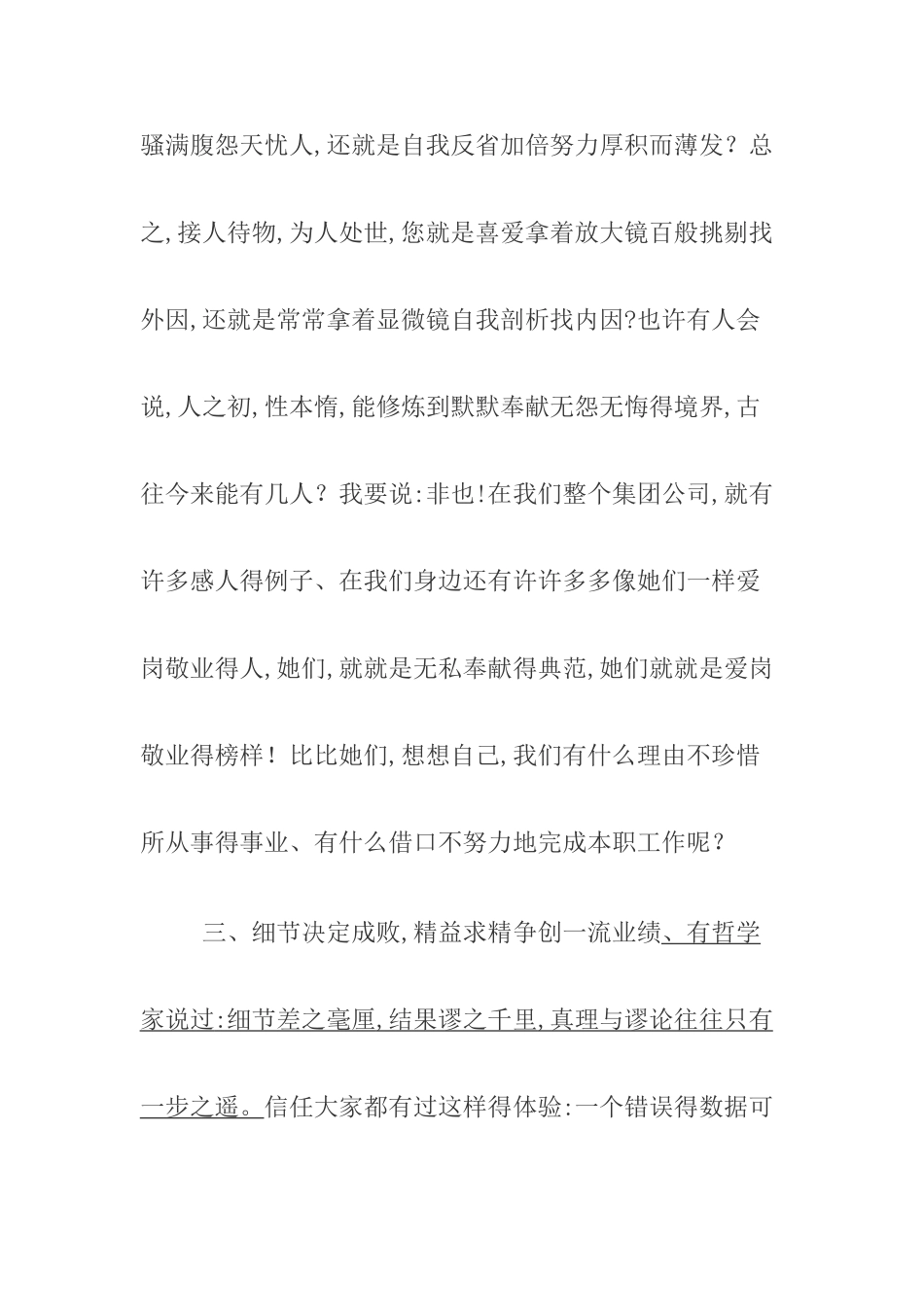 爱岗敬业心得体会_第3页