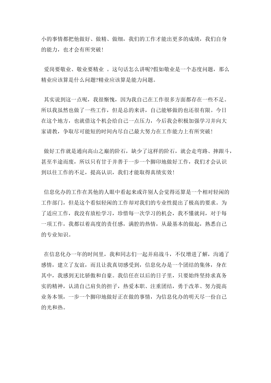 爱岗敬业心得体会精选范本3_第3页