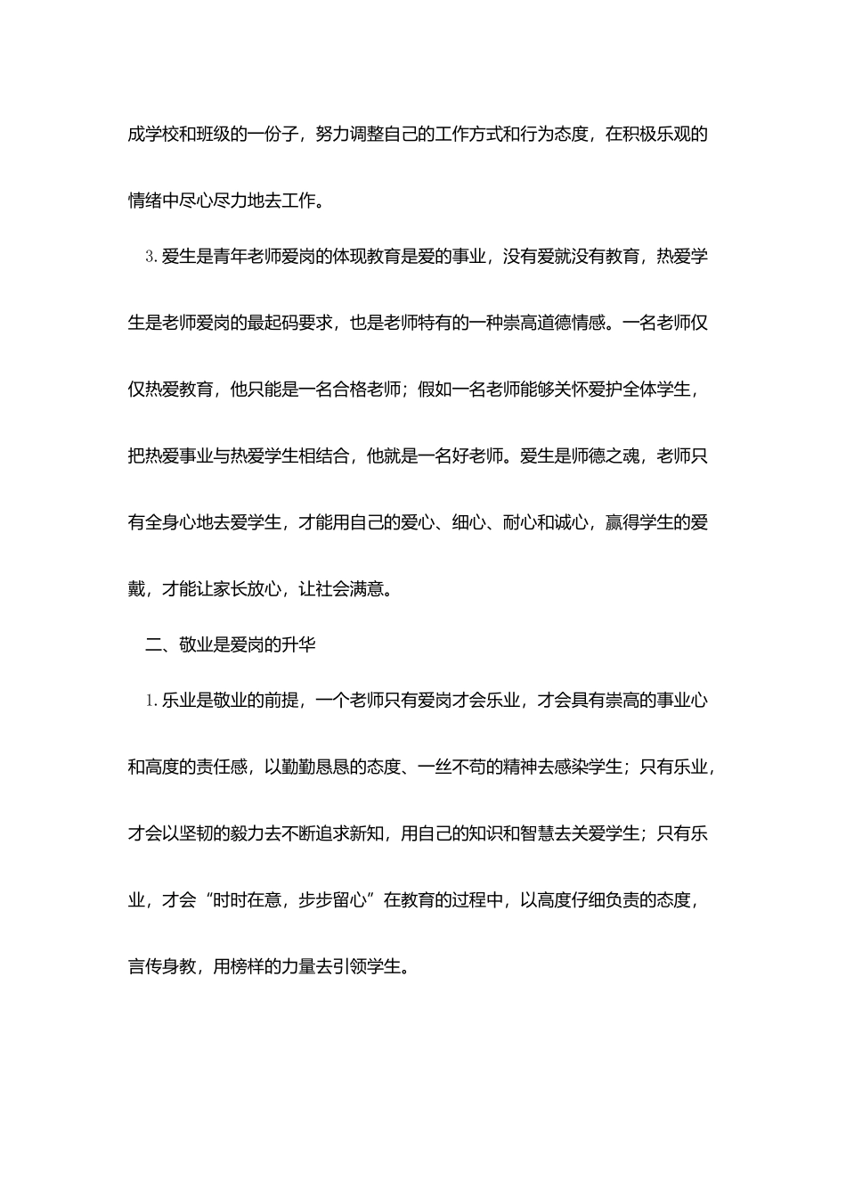 爱岗敬业心得体会(20xx年)_第2页