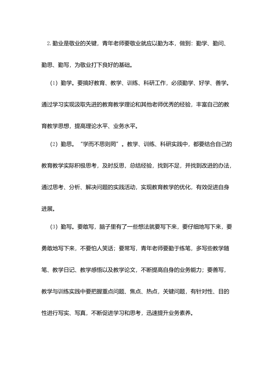 爱岗敬业心得体会(20xx年)_第3页