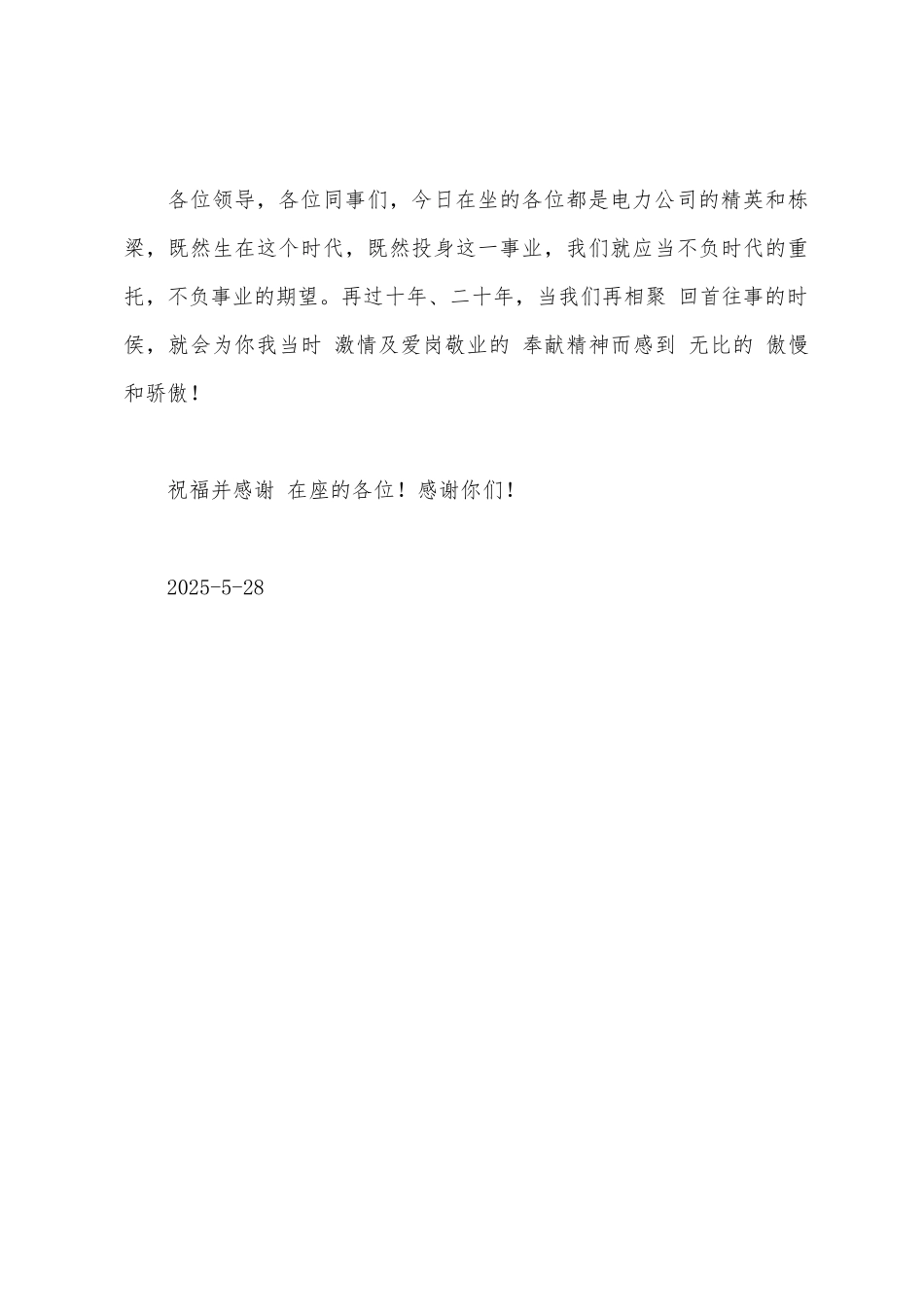 爱岗敬业发言稿_第3页