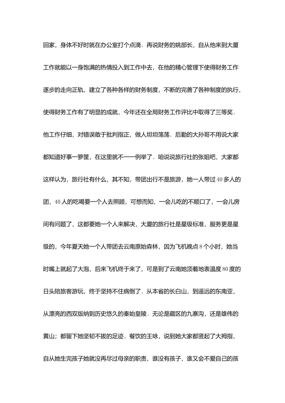 爱岗敬业心得体会(最新)_第2页