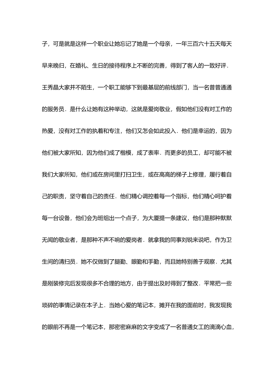 爱岗敬业心得体会(最新)_第3页