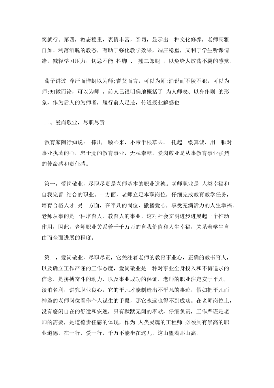 爱岗敬业心得体会精选范本4_第2页