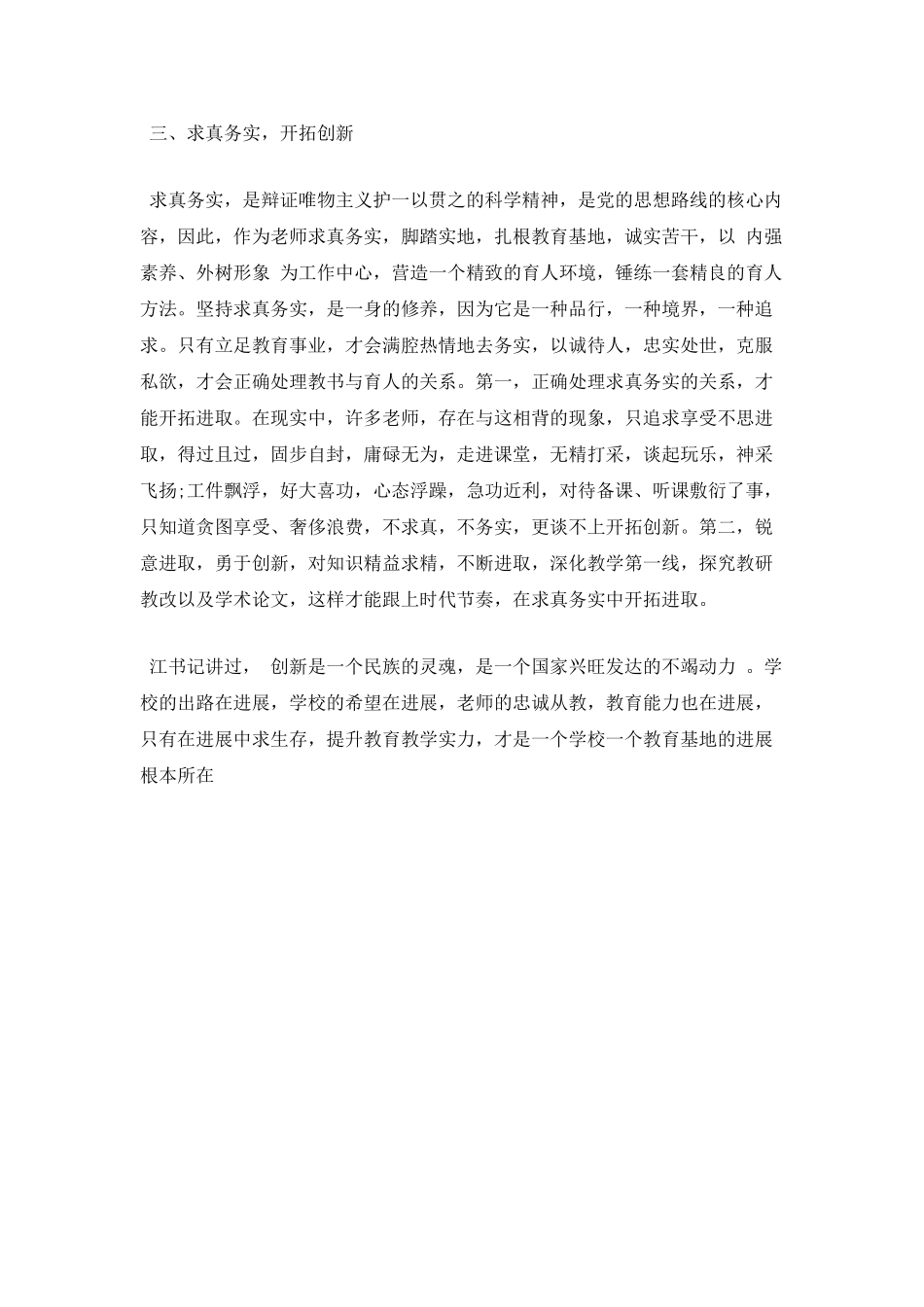 爱岗敬业心得体会精选范本4_第3页