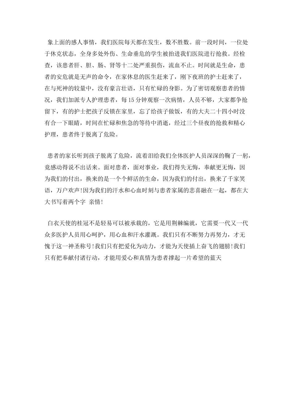 爱岗敬业心得体会精选范本2_第2页