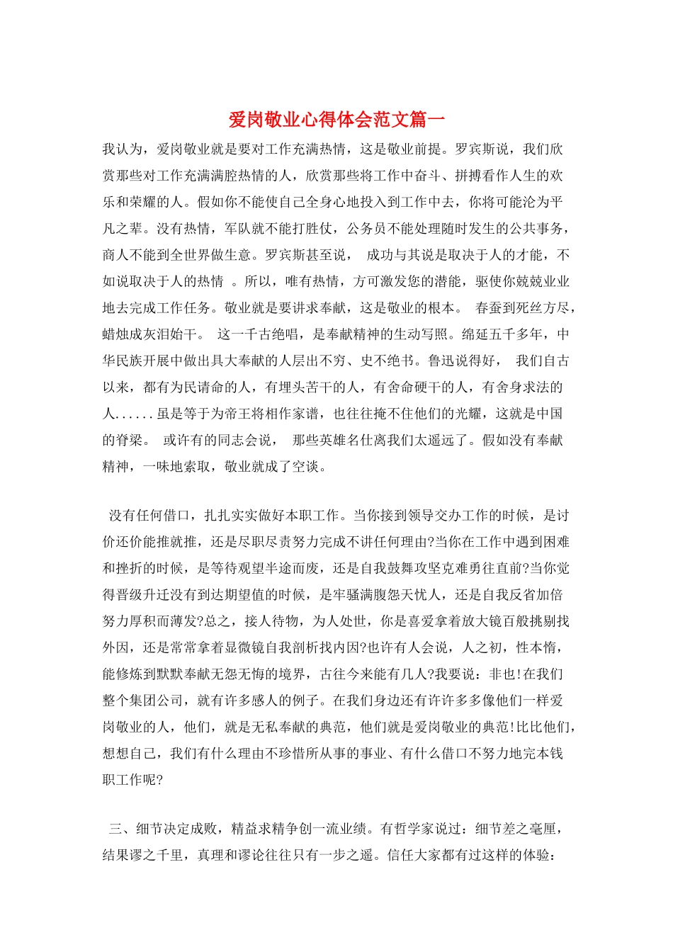 爱岗敬业心得体会范文篇一_第1页