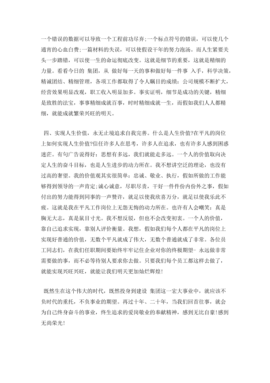 爱岗敬业心得体会范文篇一_第2页