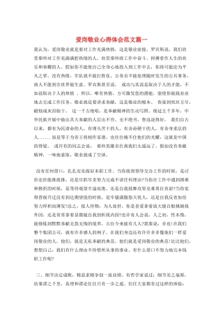 爱岗敬业心得体会范文篇一