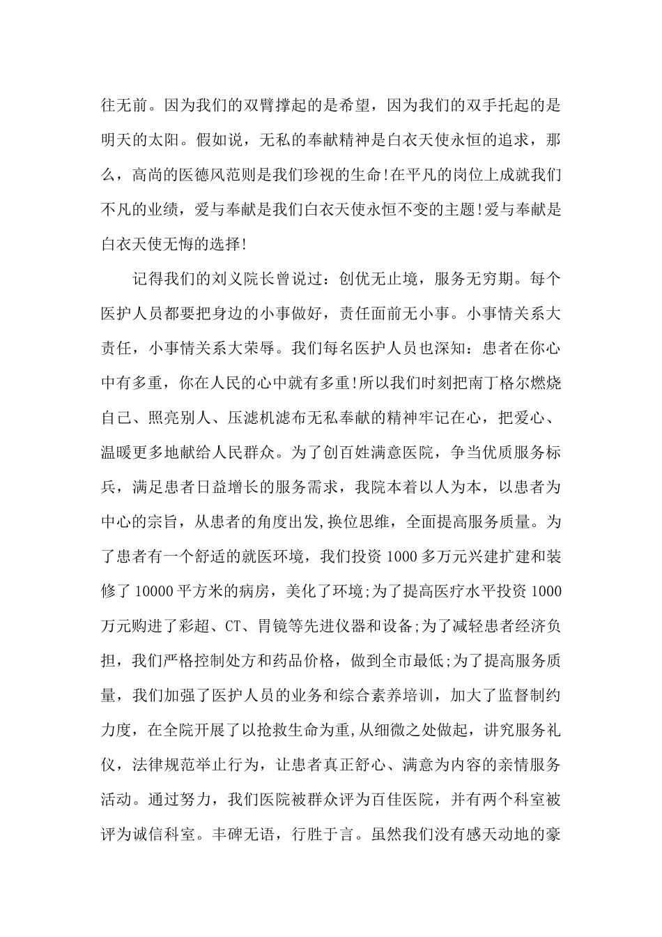 爱岗敬业护士演讲稿（标准版）_第3页